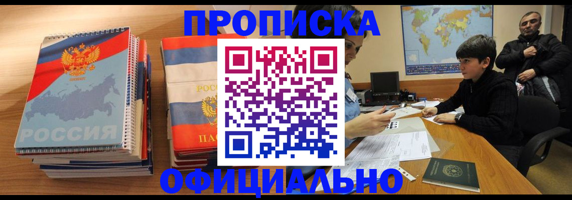 прописка в Луге